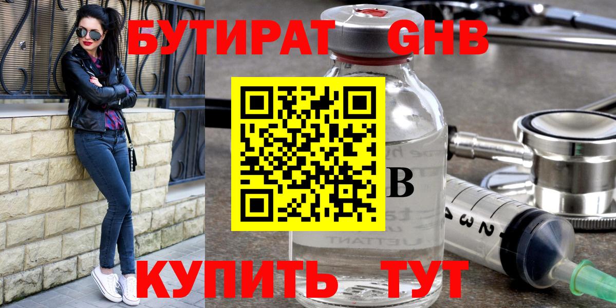 БУТИРАТ бутандиол Ливны