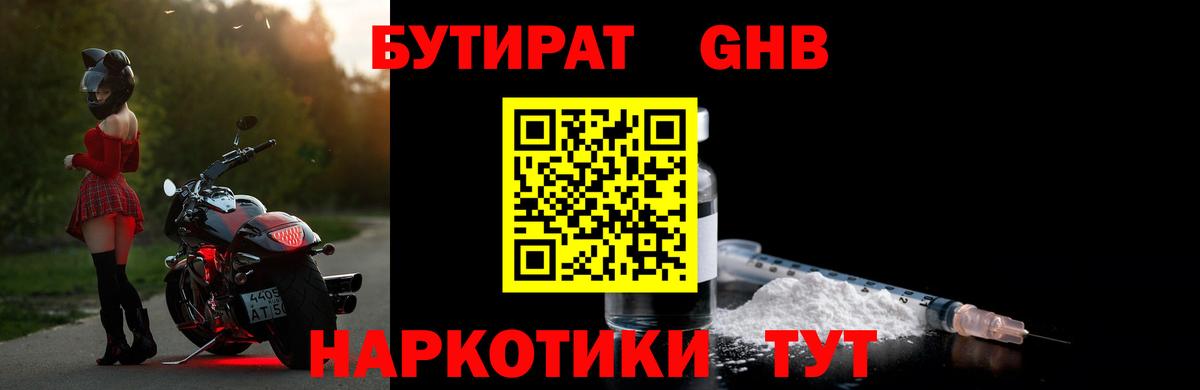 Ливны  Бутират 1.4BDO  Вход с VPN 