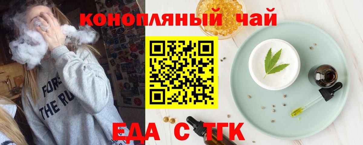 Еда ТГК марихуана Ливны