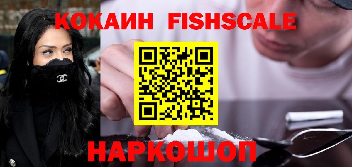 Ливны  COCAIN FishScale  COCAIN 99%  Вход с VPN 