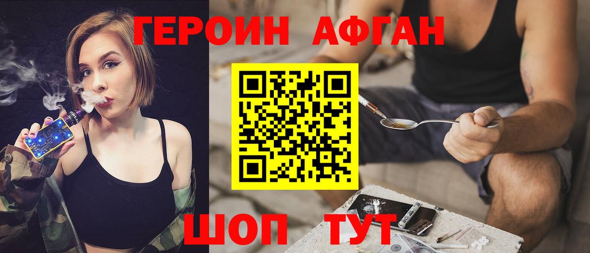 ГЕРОИН  Вход с VPN  Ливны  ГЕРОИН Афган 