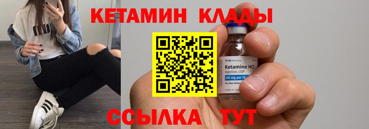 Кетамин VHQ  Кетамин ketamine  Ливны  Вход с VPN 