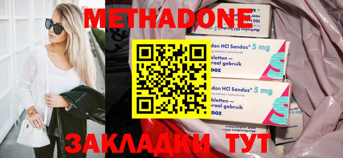 Метадон methadone Ливны