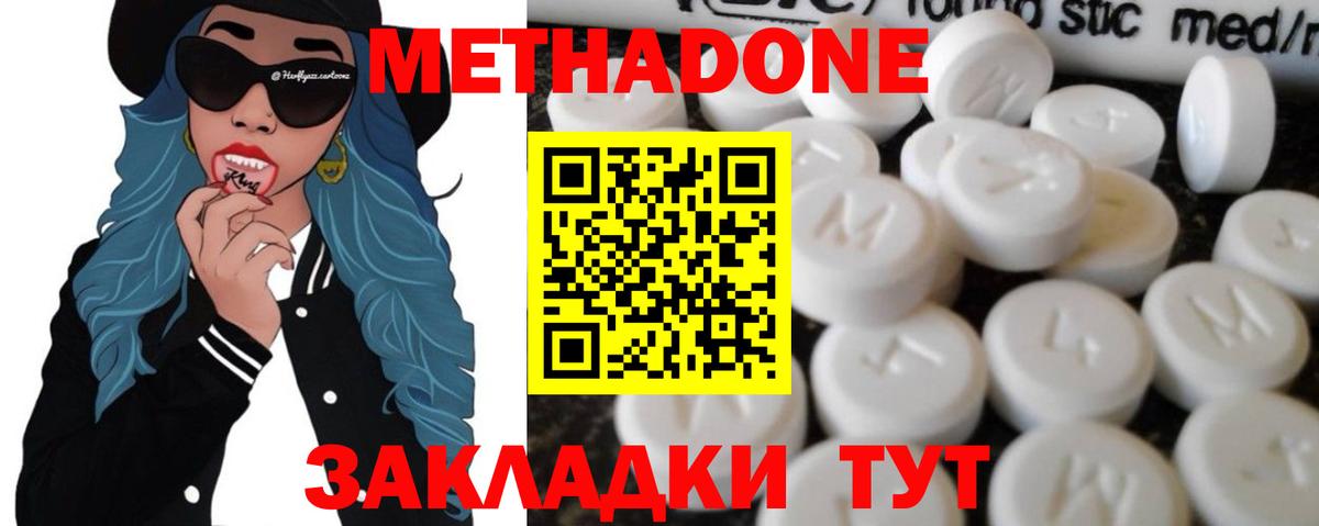 МЕТАДОН белоснежный  Метадон кристалл  Вход с VPN  hydra зеркало  Ливны 